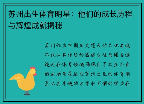 苏州出生体育明星：他们的成长历程与辉煌成就揭秘