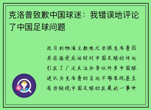 克洛普致歉中国球迷：我错误地评论了中国足球问题