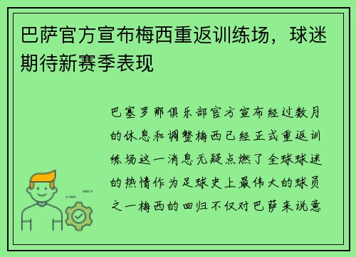 巴萨官方宣布梅西重返训练场，球迷期待新赛季表现