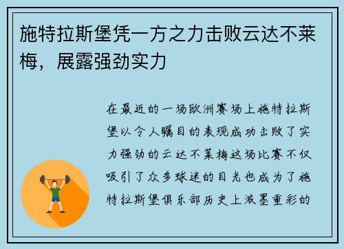 施特拉斯堡凭一方之力击败云达不莱梅，展露强劲实力